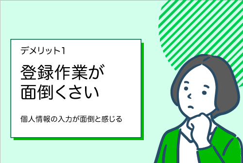 登録作業が面倒くさい