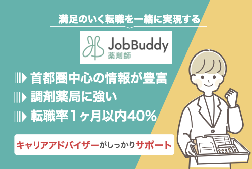 JobBuddy（ジョブバディ）