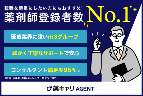 薬キャリAGENT