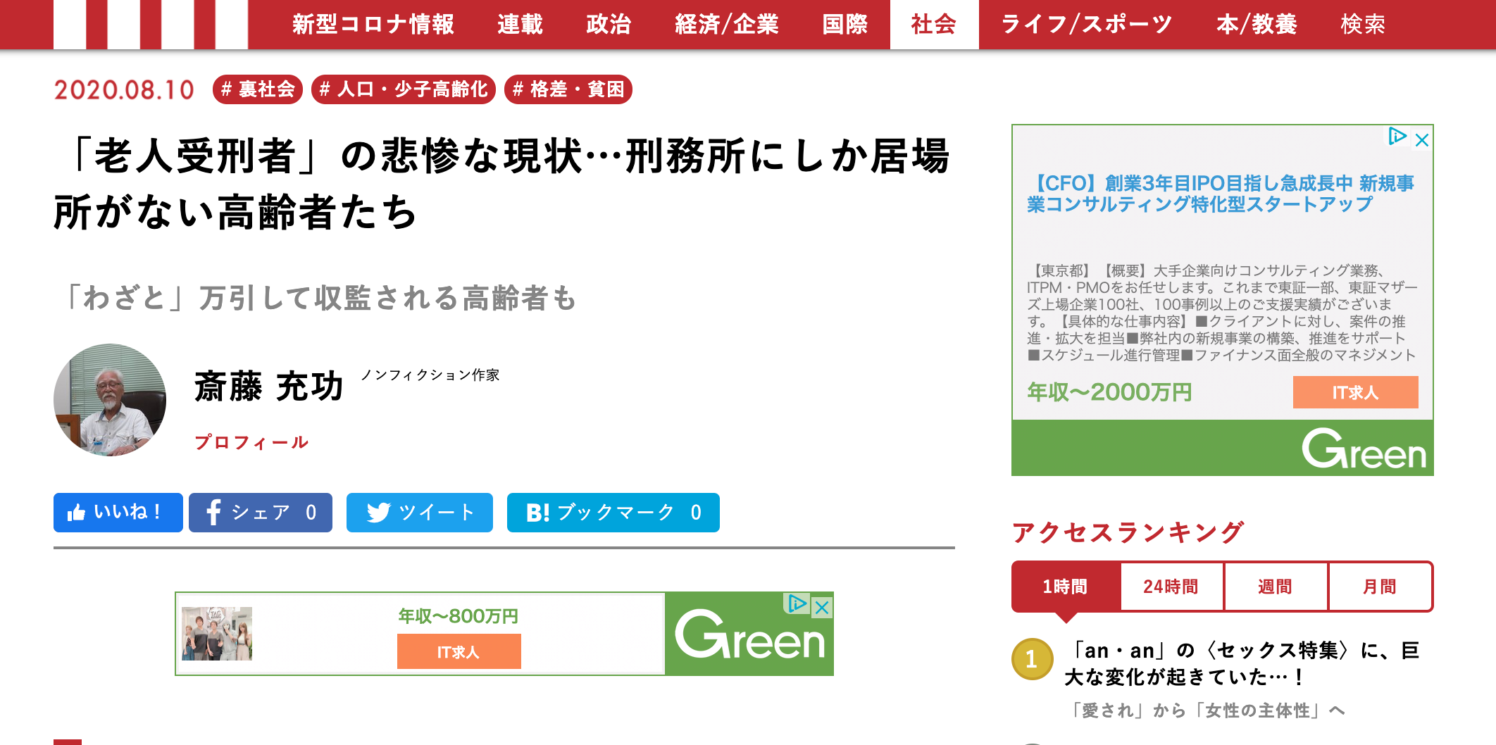 老人受刑者 の悲惨な現状 刑務所にしか居場所がない高齢者たち 株式会社アニスピホールディングス