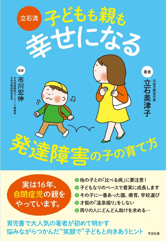 隣の芝は青く見える～人と「比べる病」から卒業できない私。知的障害の