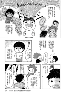 福祉書評16 発達障害 僕にはイラつく理由がある かなしろにゃんこ 著 こころライブラリー